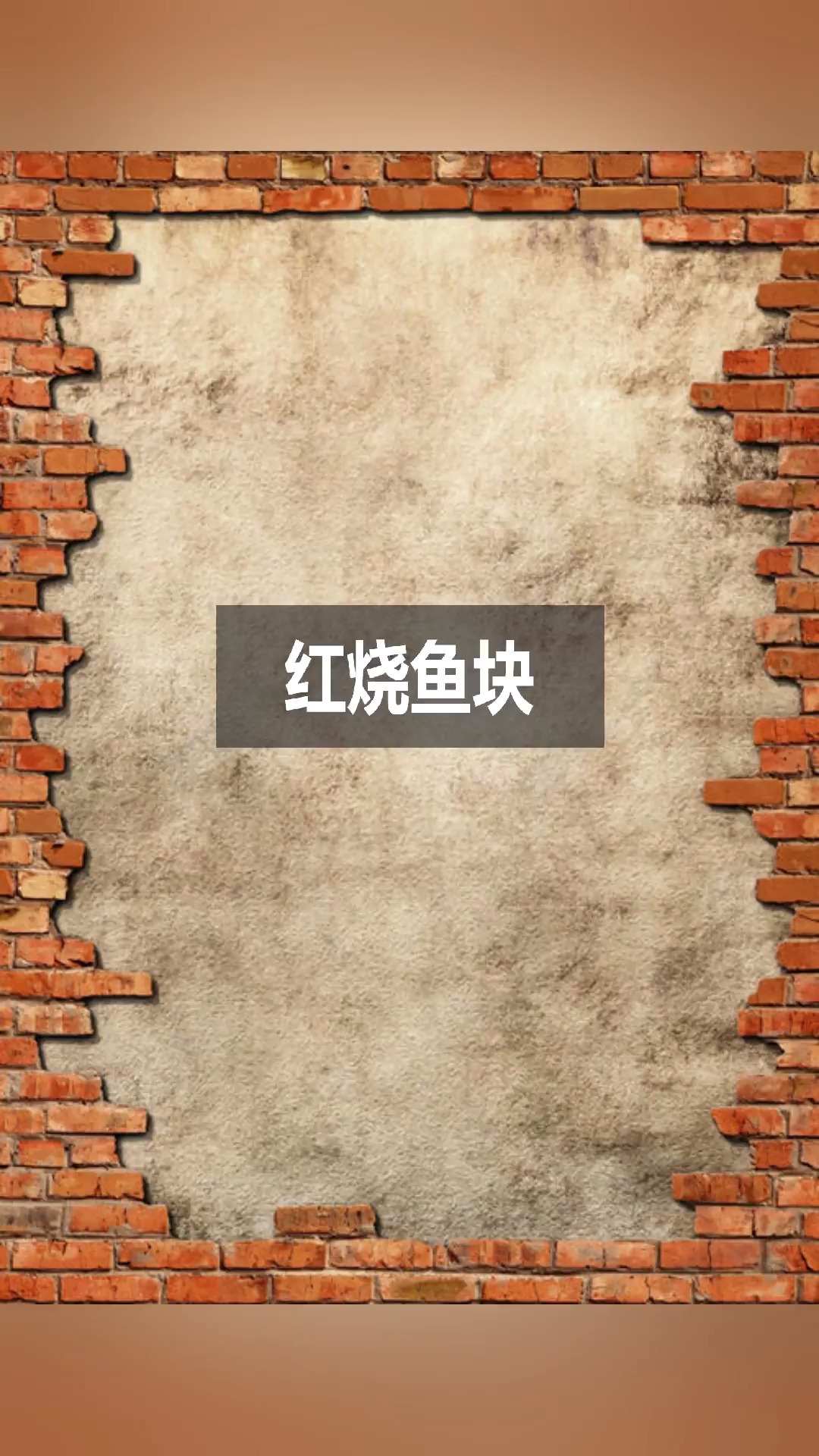 不炸只烧的红烧鱼,鲜美入味,一点腥味都没有