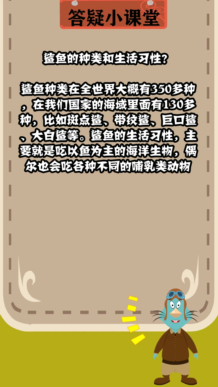 鲨鱼的种类和生活习性?