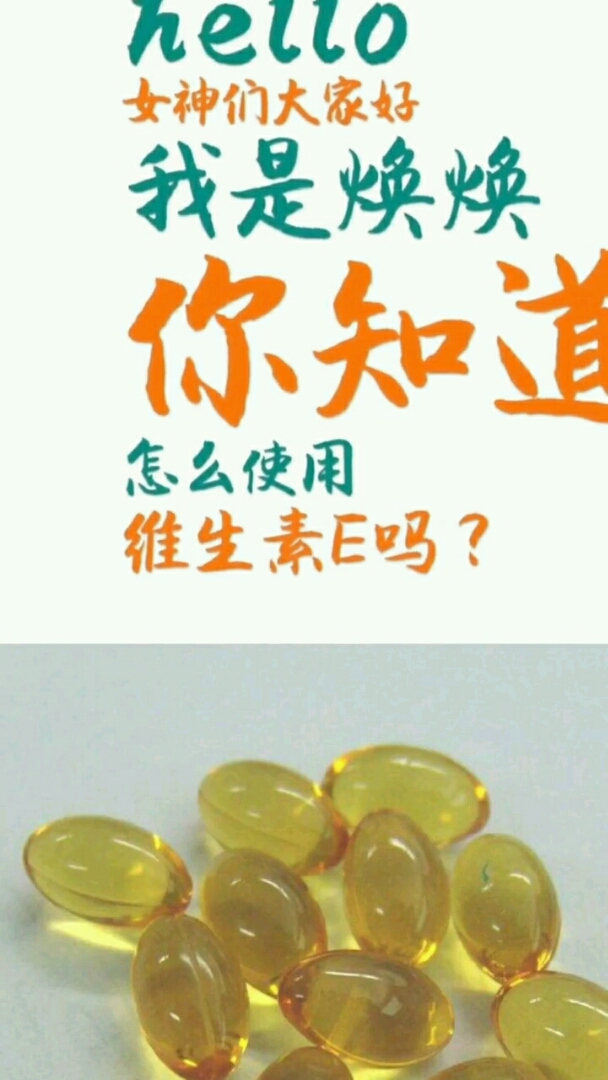 维生素E的功效