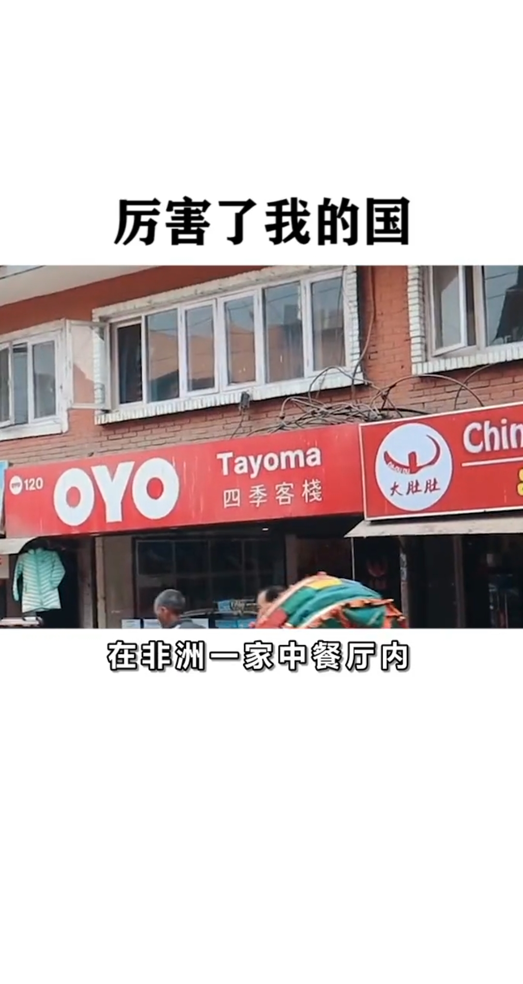 中国菜在国外有多受欢迎?
