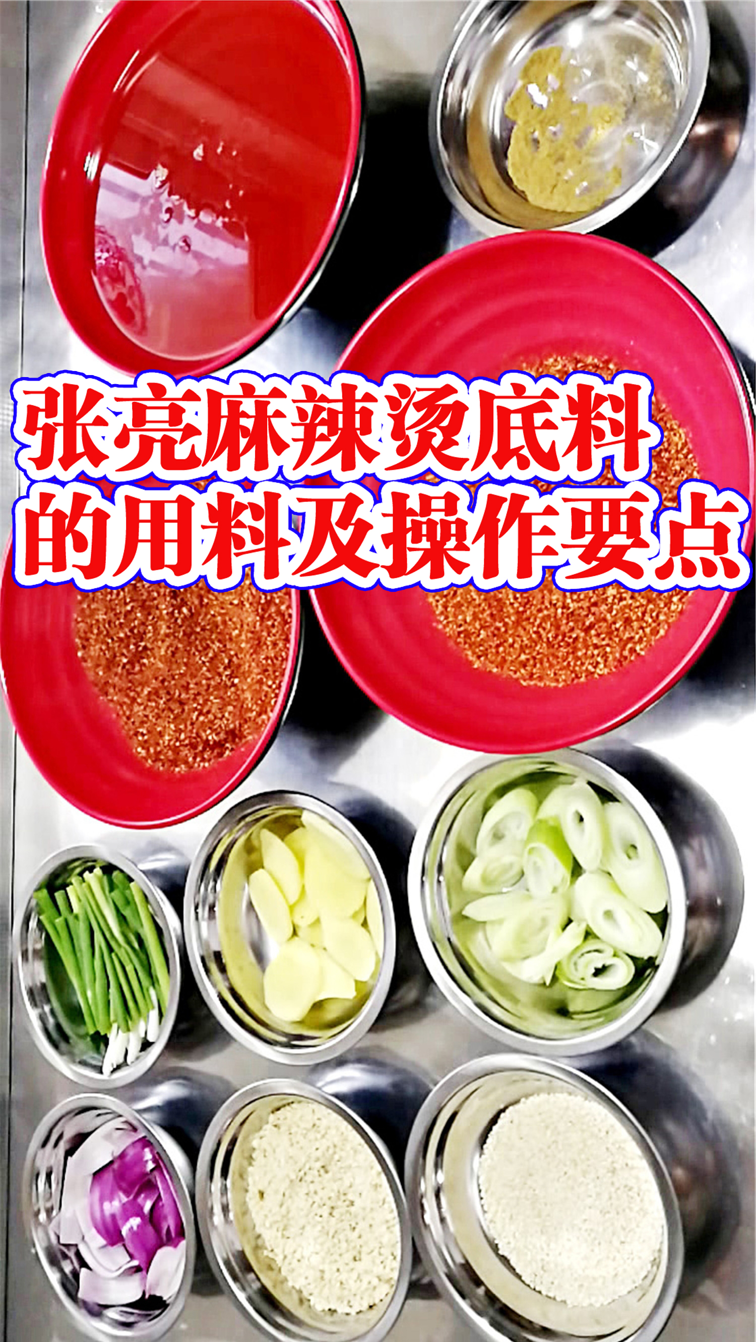 2021金汤骨汤麻辣烫的做法及配方,张亮麻辣烫底料配方