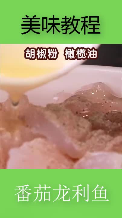 纠结症又犯了,做鳕鱼还是龙利鱼呢?做椒麻还是番茄呢?