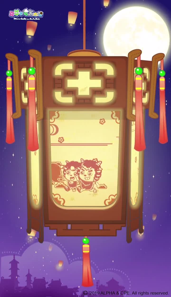 元宵快乐喜羊羊与灰太#元宵#动画#壁纸