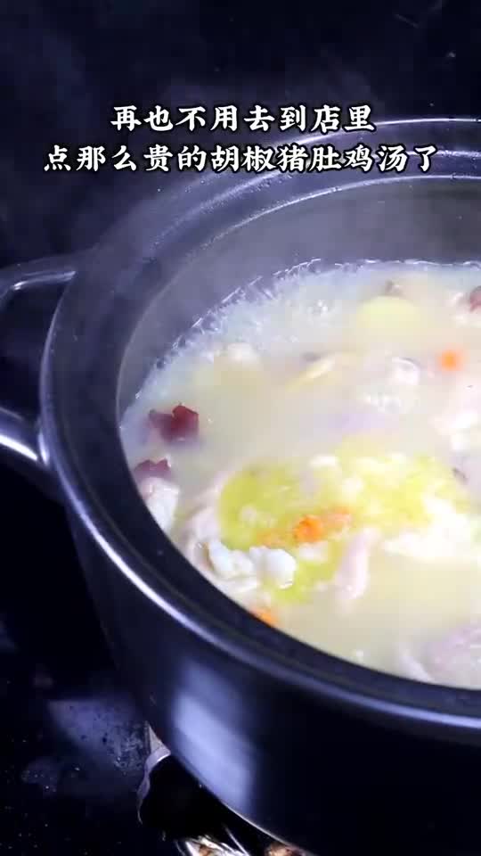 用这个方法做胡椒猪肚鸡汤,简单又美味。