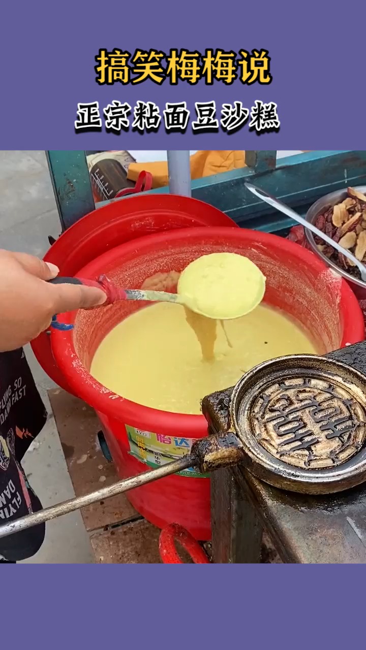 正宗粘面豆沙糕 小时候的味道