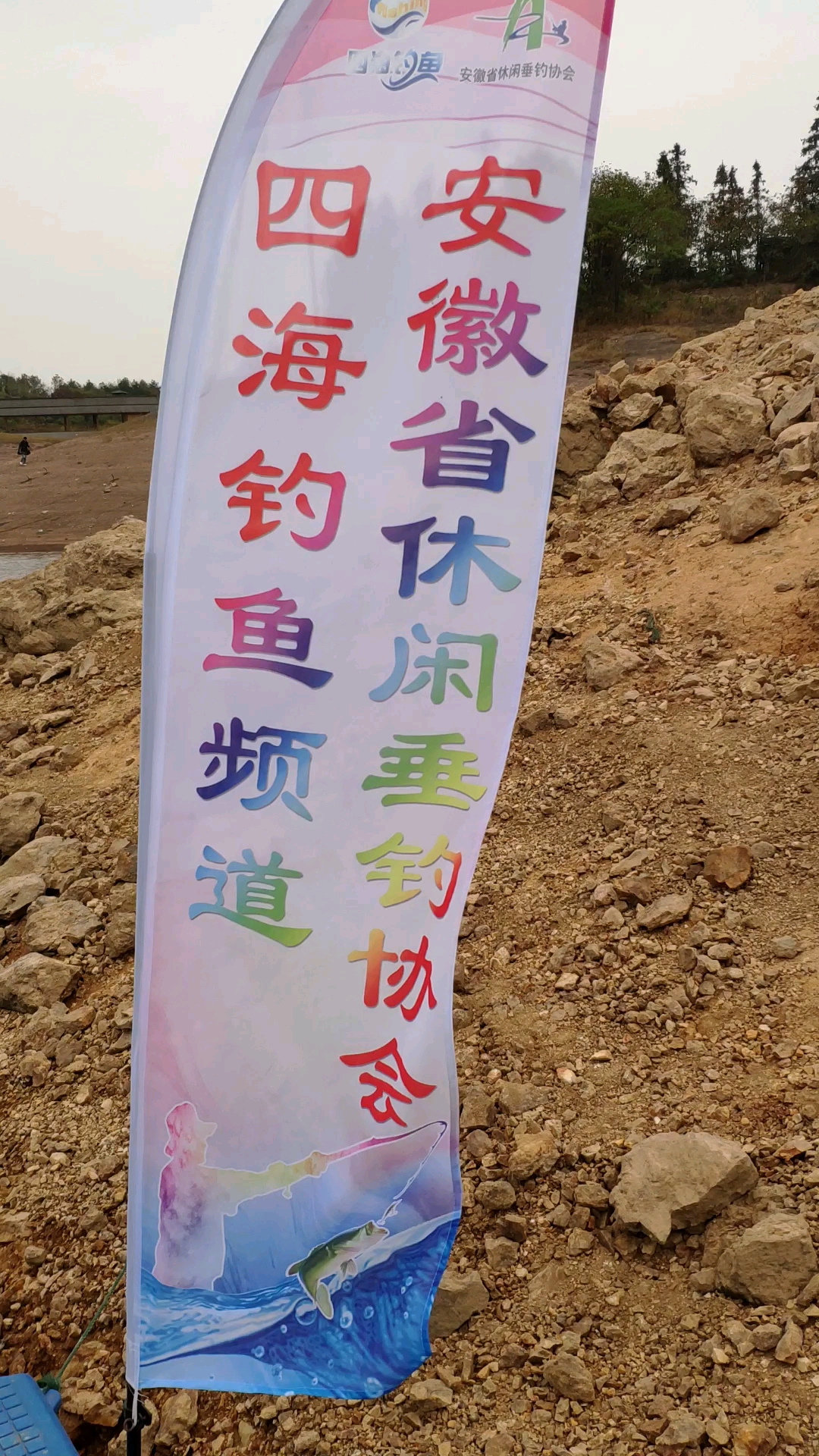 万佛湖冬日垂钓