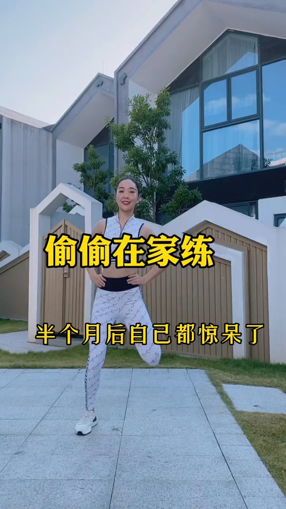 #变美变瘦#110斤以下的不要练,每天早晚十分钟,半个月后自己都惊呆了#健身运动#