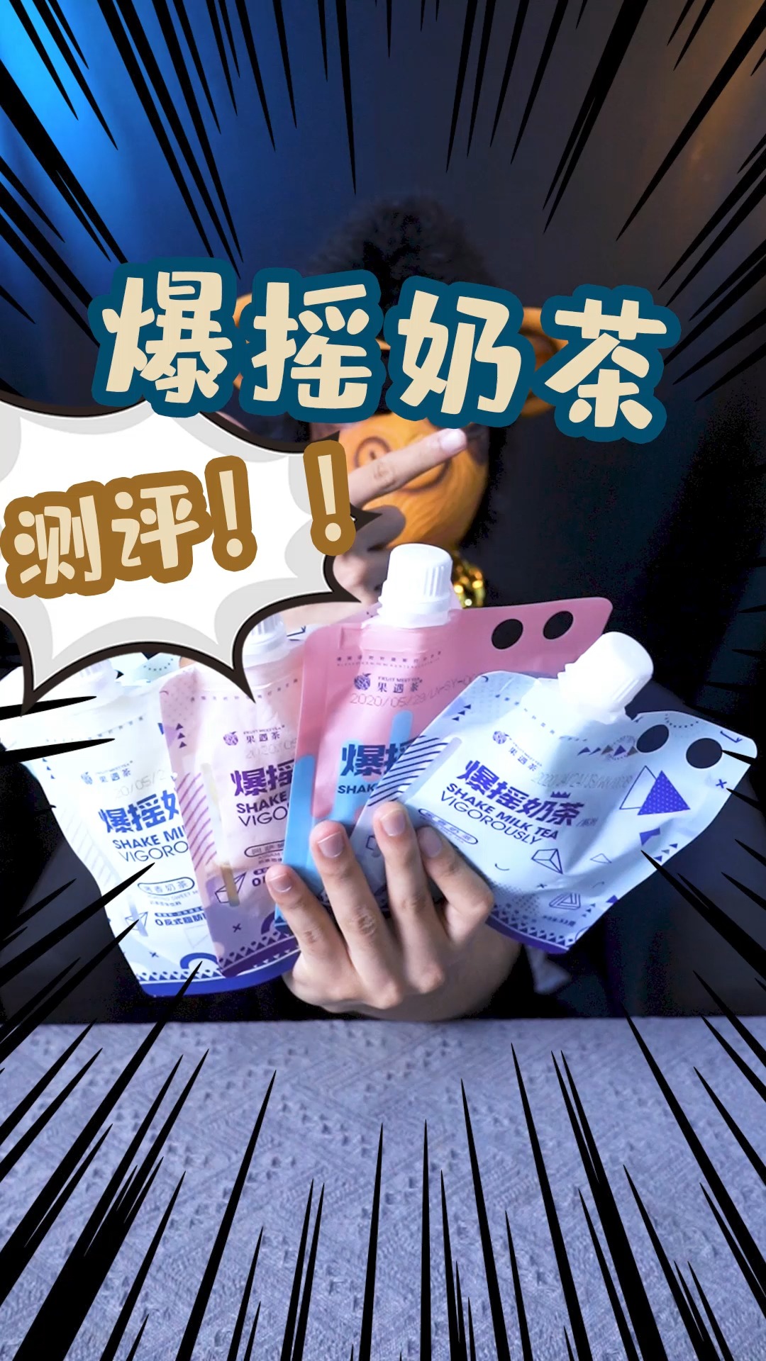 #测评#今夏最流行的奶茶，你喝过吗