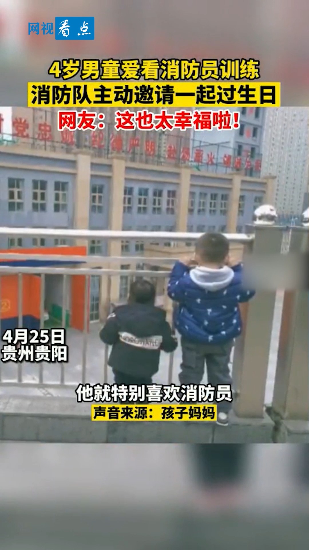 #全民正能量#4岁男童和消防员一起过生日!