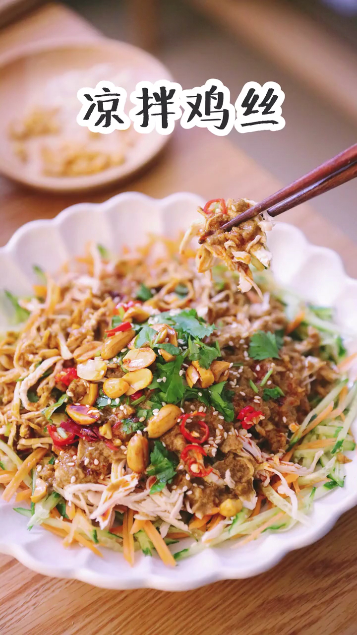 #食神大PK#平时觉得鸡胸肉太柴不知道怎么吃的看过来！酸辣鲜香的凉拌鸡丝了解一下