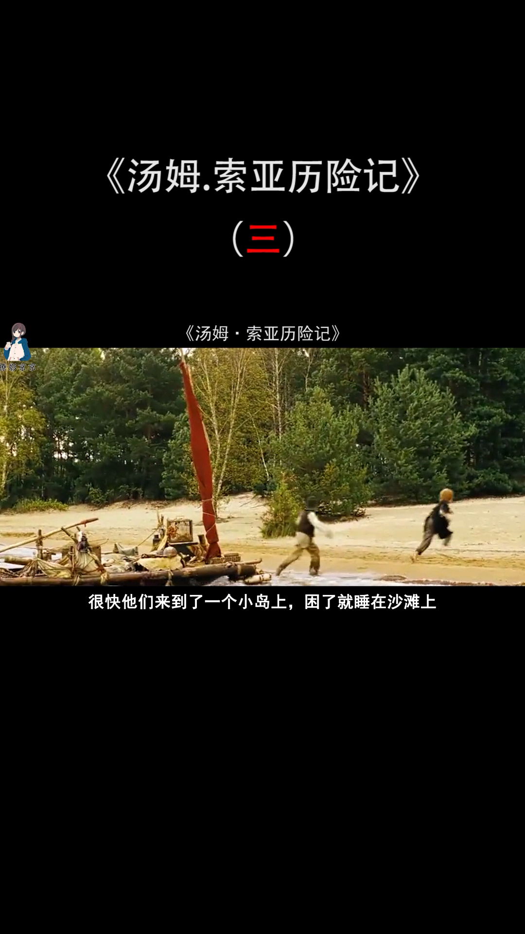 #撩影京京 海盗栽赃陷害,小伙挺身而出道出实情,结果孤岛又遇海盗危险重重