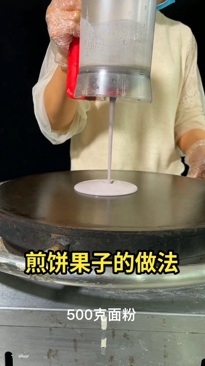 煎饼果子的做法 