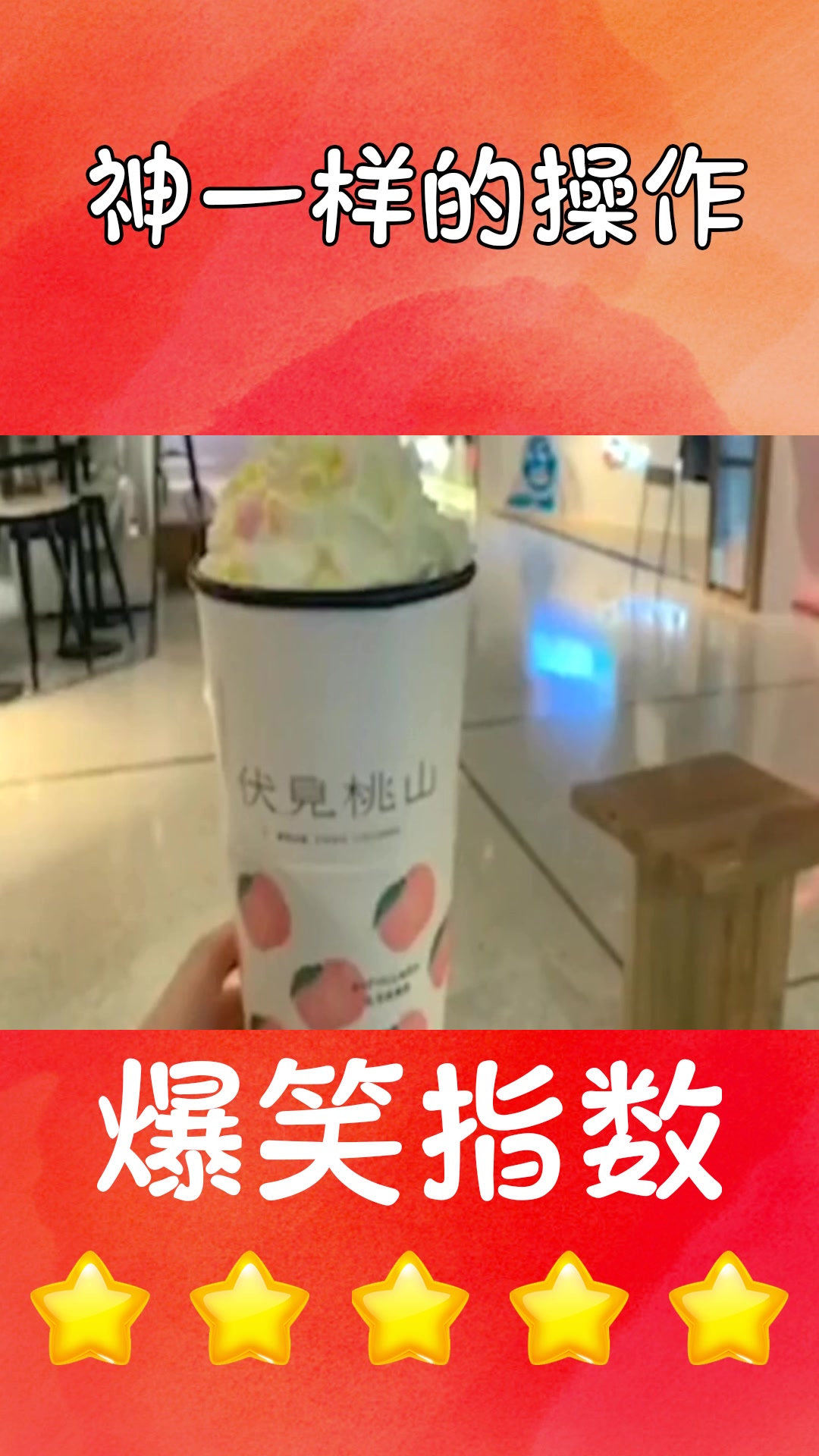#我要上热门#商家给奶茶穿上高跟鞋,原本以为这是加量了呢,这不就是明摆着欺负消费者