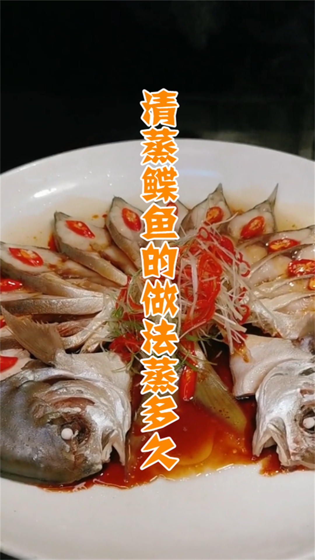 清蒸鲽鱼的做法蒸多久