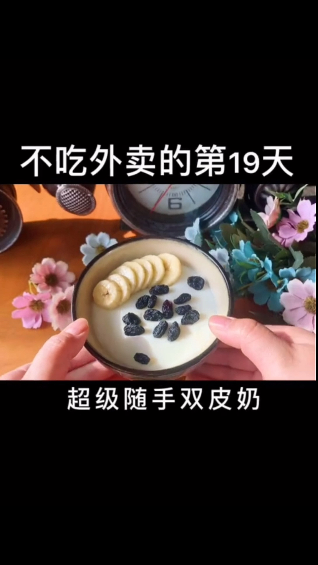 #全民热门推荐#跟着何炅老师做的双皮奶,原来那么简单,在也不用出去买了