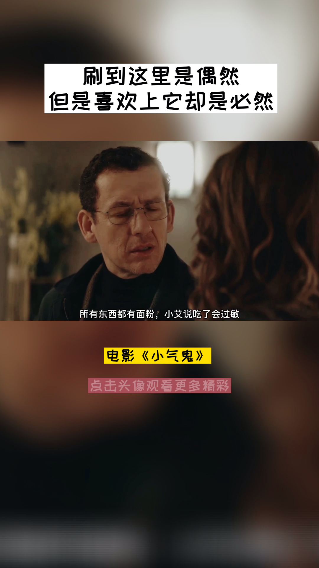 #电影解说#铁母鸡胎教铁公鸡,绰号抠门哥,从一个小气鬼到另一个小气鬼