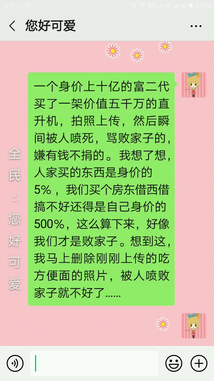 民人家买的东西是身价的。您500%,这么算下来,好像。可我马上删除刚刚上传的吃