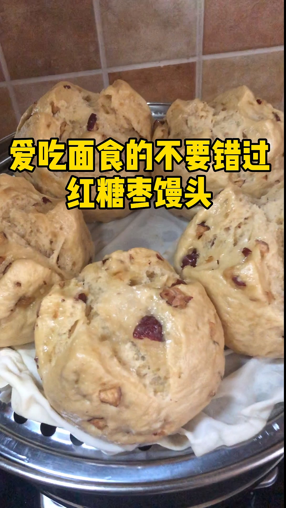 #秀出你的拿手菜#红糖枣馒头简单好吃,不要错过,爱吃的点赞