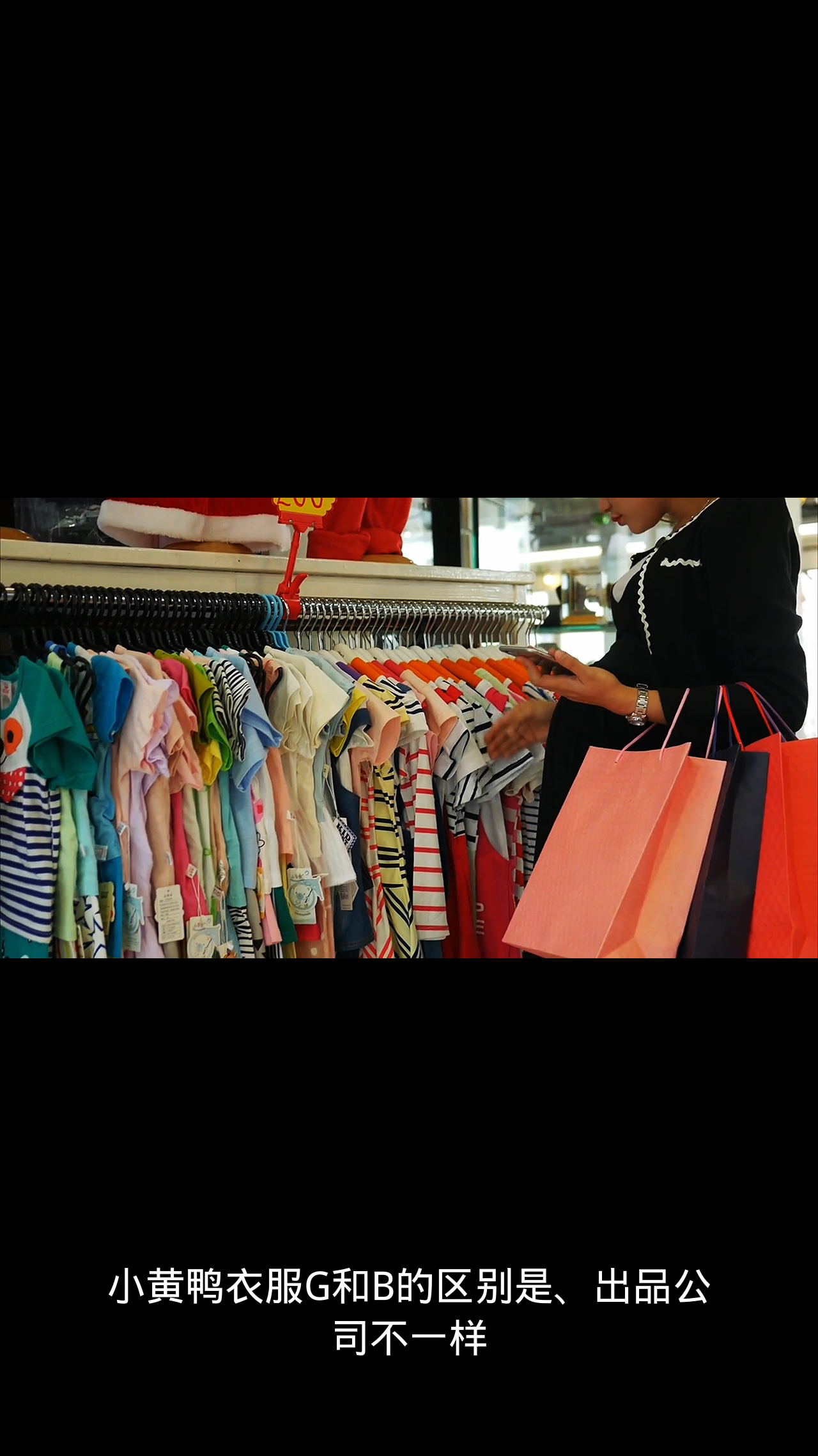 小黄鸭衣服G和B有什么区别?