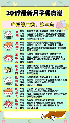 #坐月子!#2019最新月子餐,30天最全月子餐食谱清单