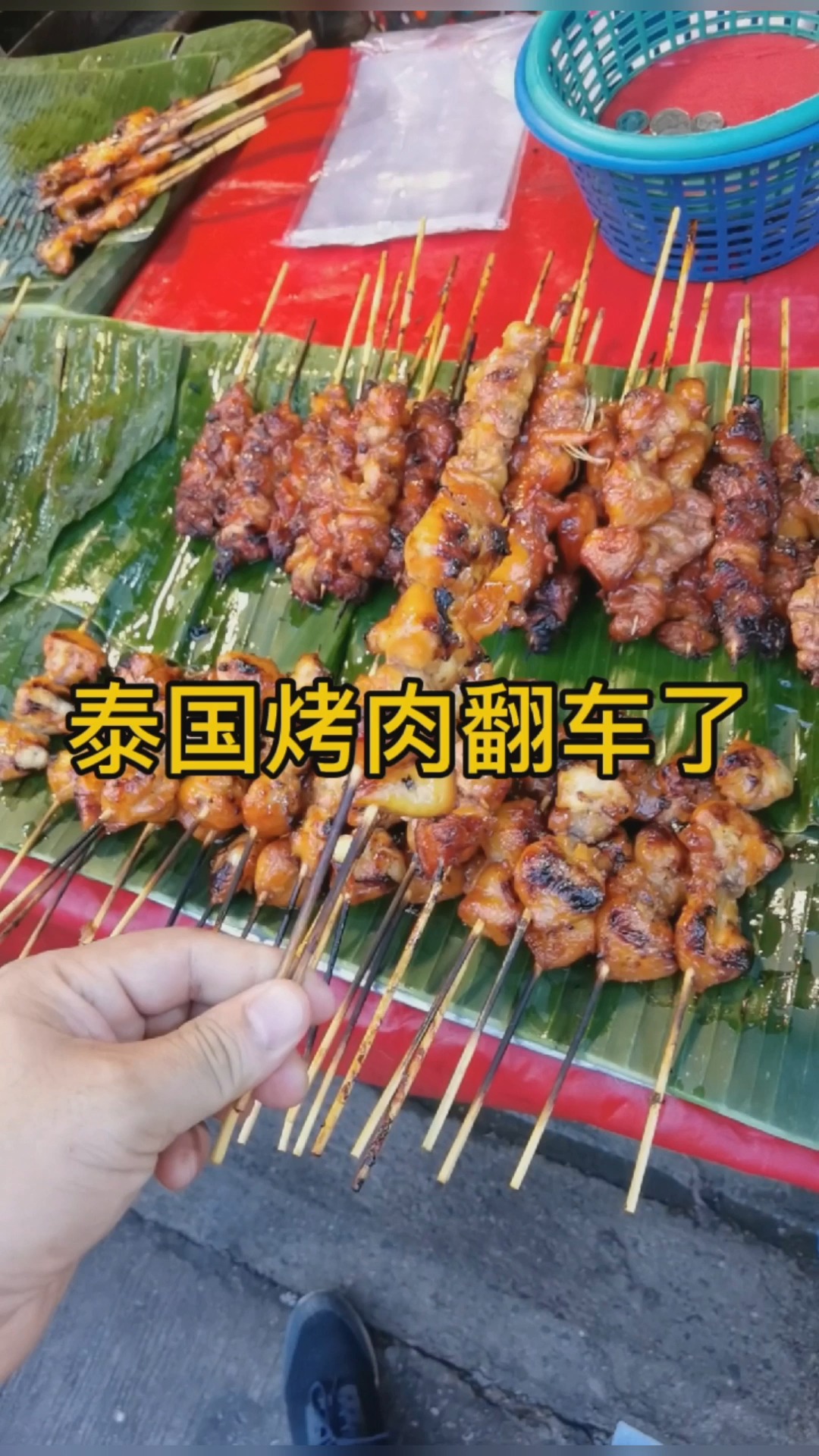#泰国美食#泰国烤肉翻车了