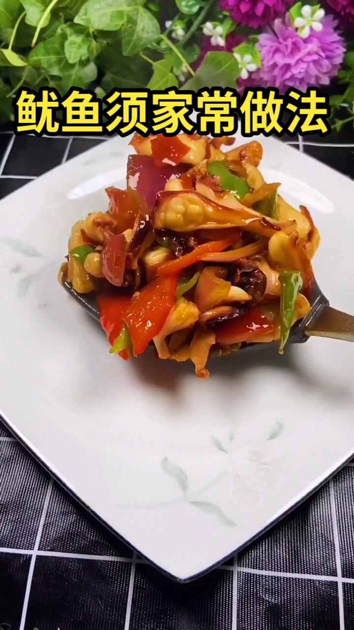 鱿鱼须家常做法 