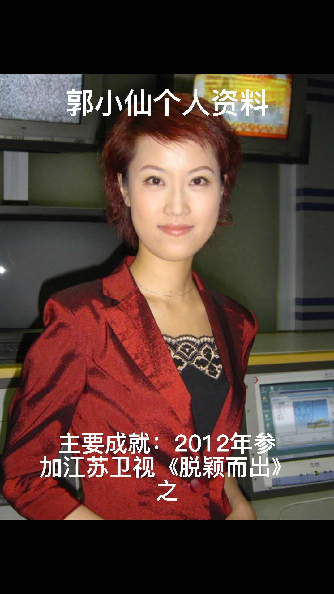 郭小仙儿个人资料