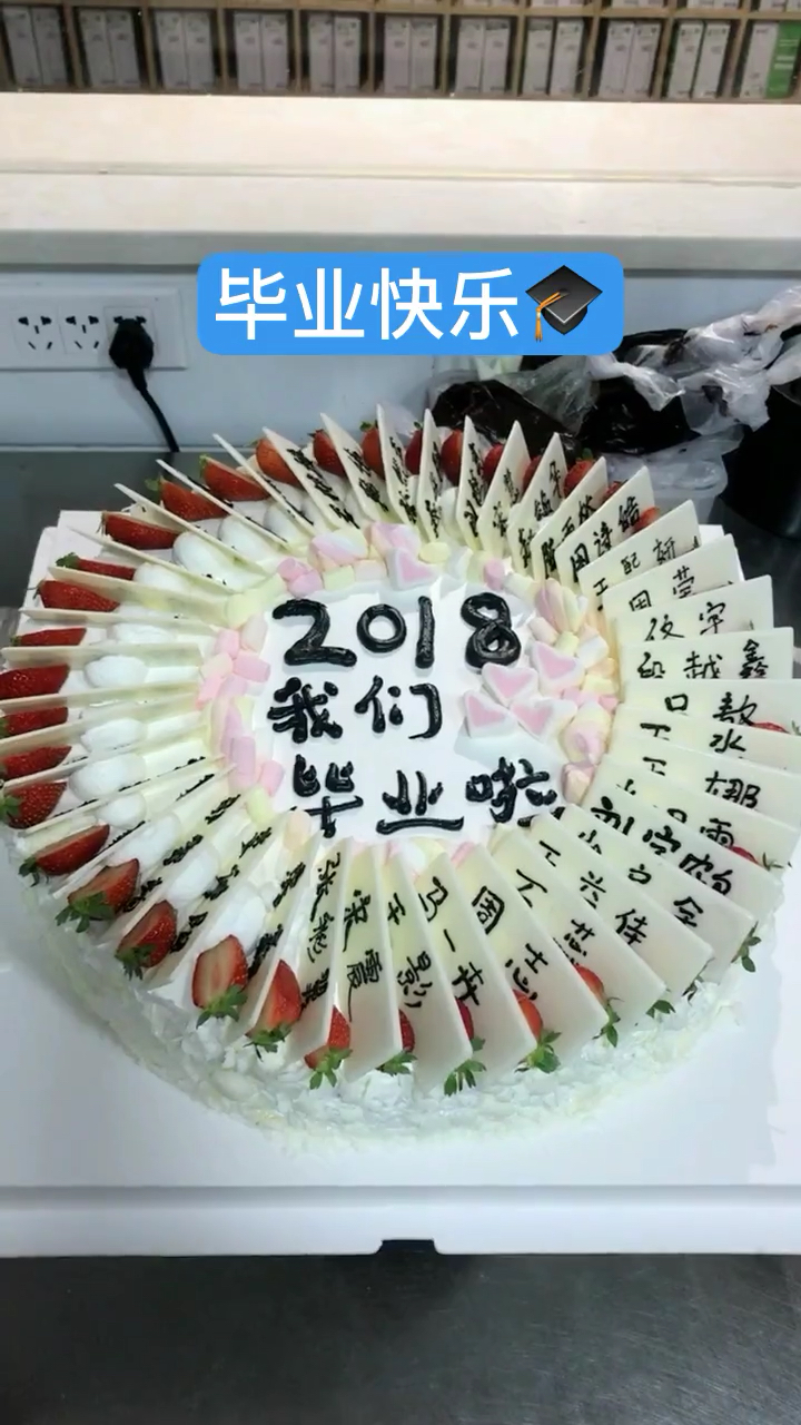 中 高考毕业季蛋糕 