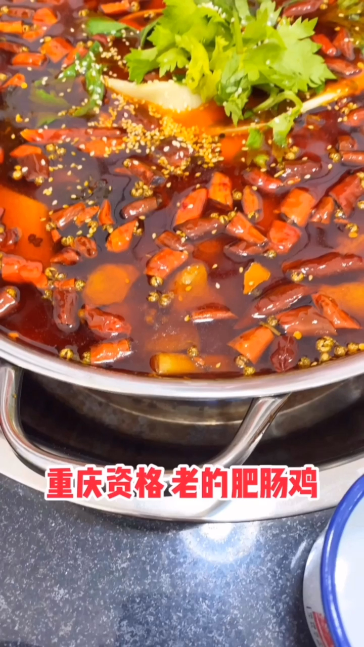 #探店美食#重庆一家很老资格的肥肠鸡,很巴适哟