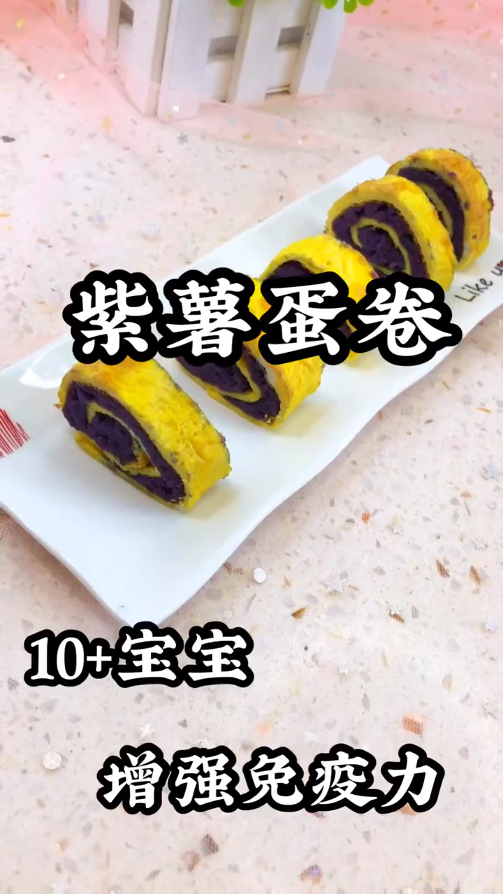 紫薯有增强免疫力的功效,还能促进肠胃蠕动,做法简单,没什么难度
