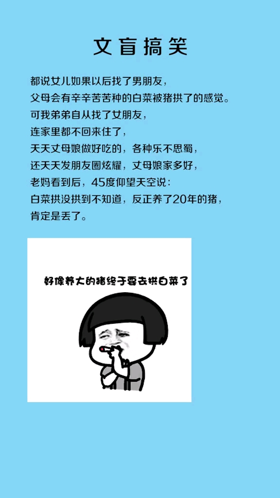 文盲搞笑!