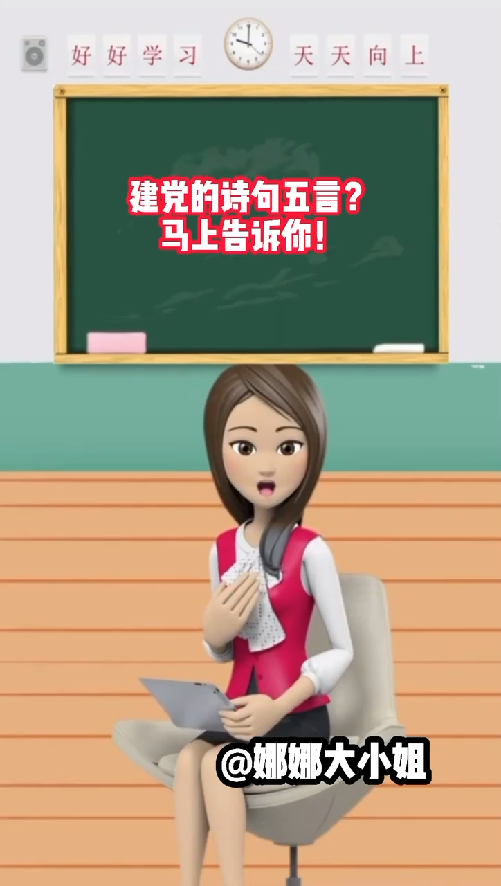 建党的诗句五言? 马上告诉你!