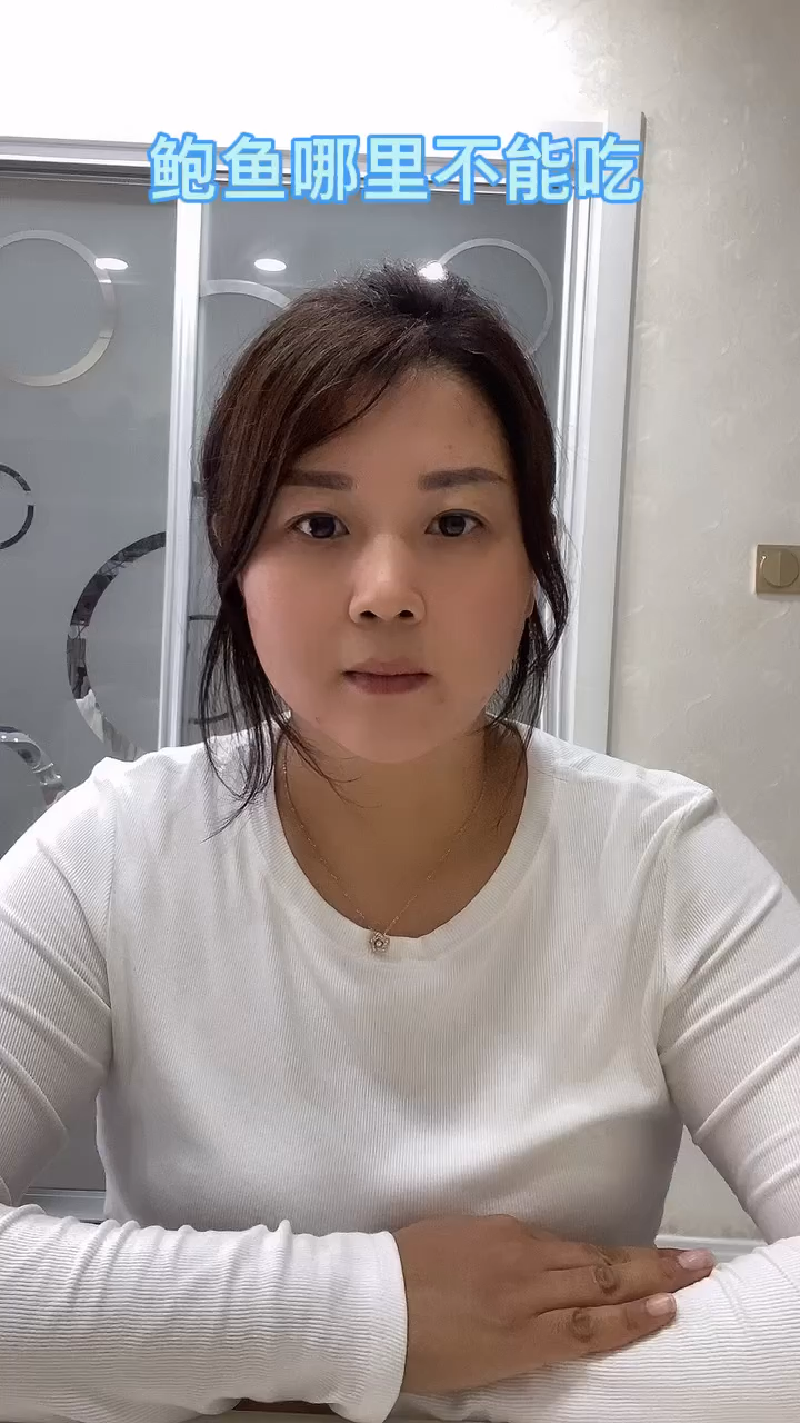 鲍鱼哪里不能吃  