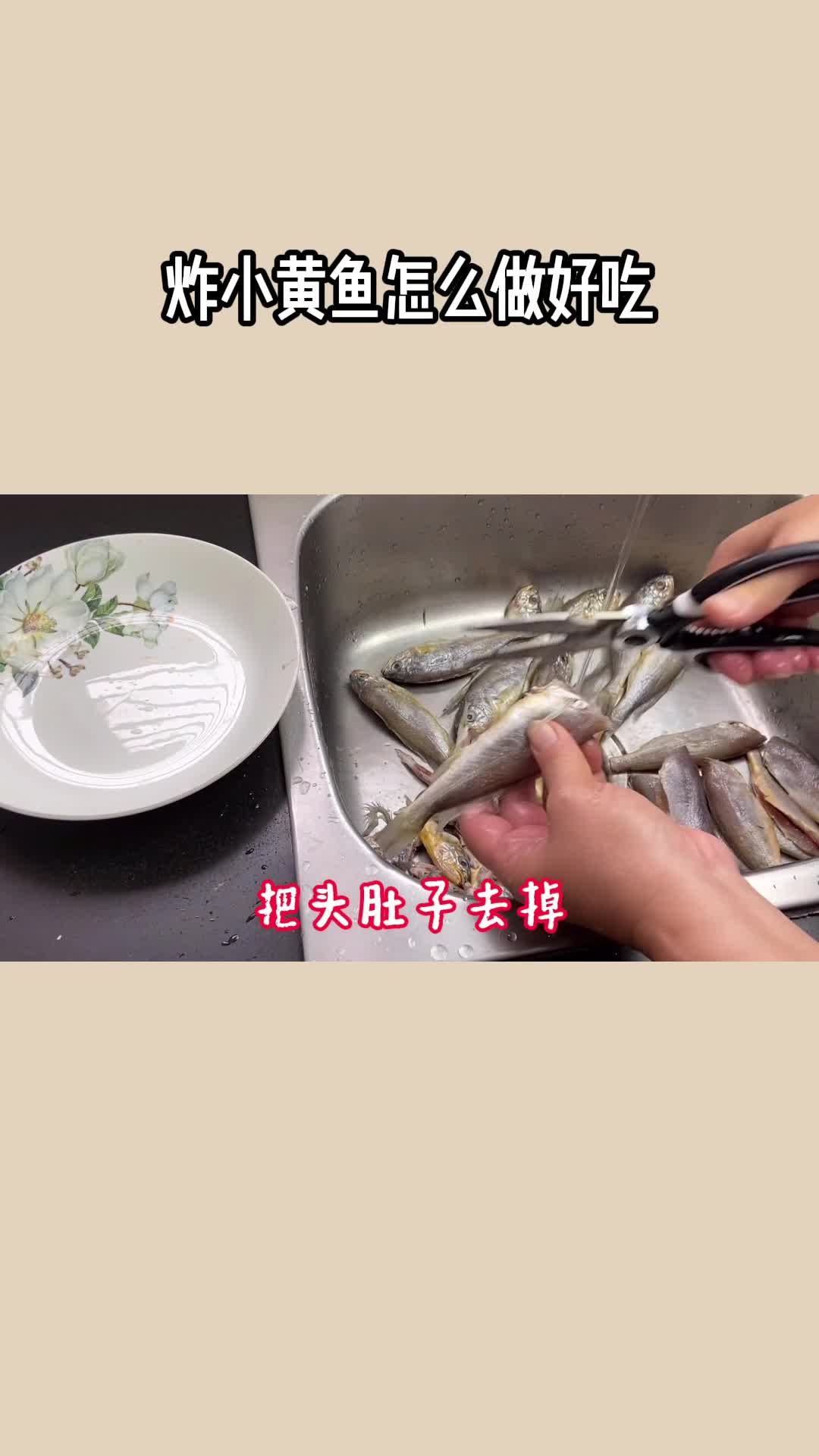 炸小黄鱼怎么做好吃,吃在嘴里,爽到心头