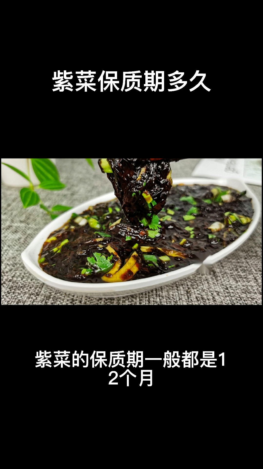 紫菜保质期一般多久