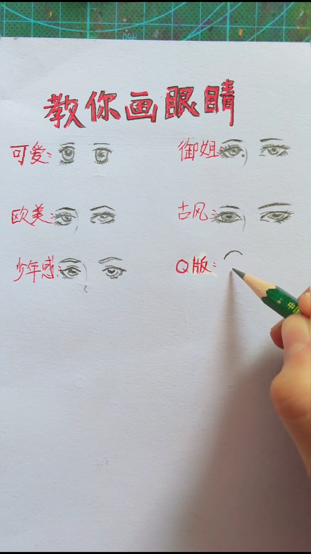 #手绘教程#眼睛教程送给你,你喜欢哪一款?