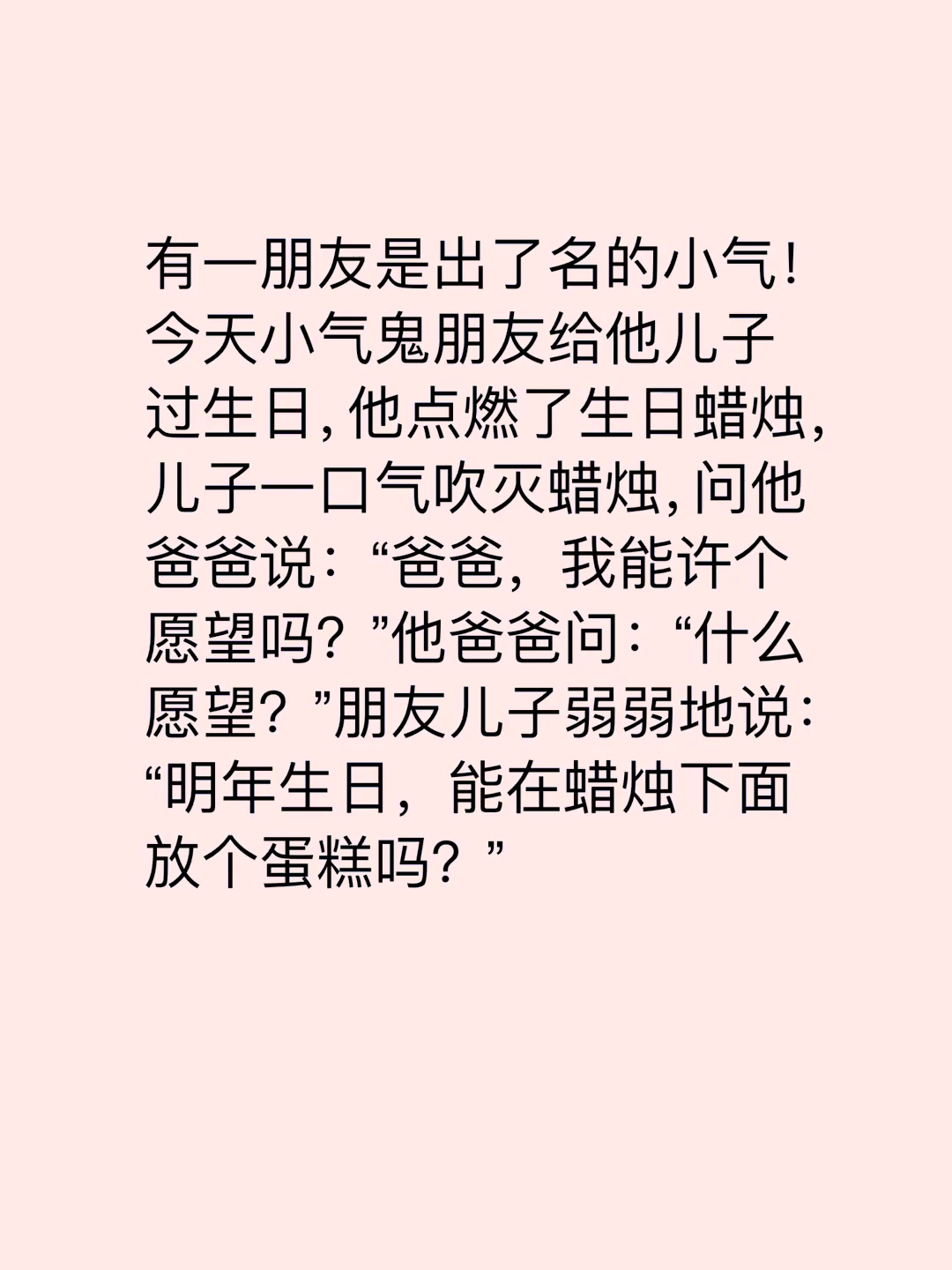 明年生日,能在蜡烛下面放个蛋糕吗?