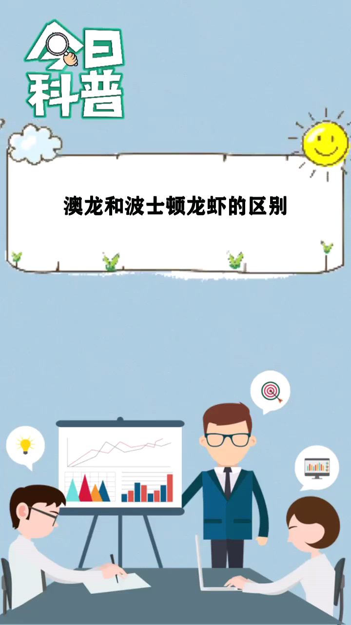 澳龙和波士顿龙虾的区别