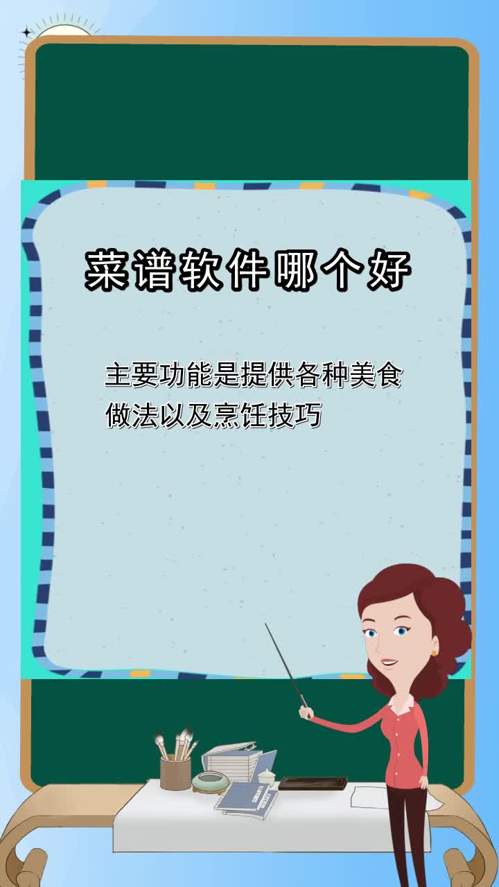 菜谱软件哪个好,你了解了么
