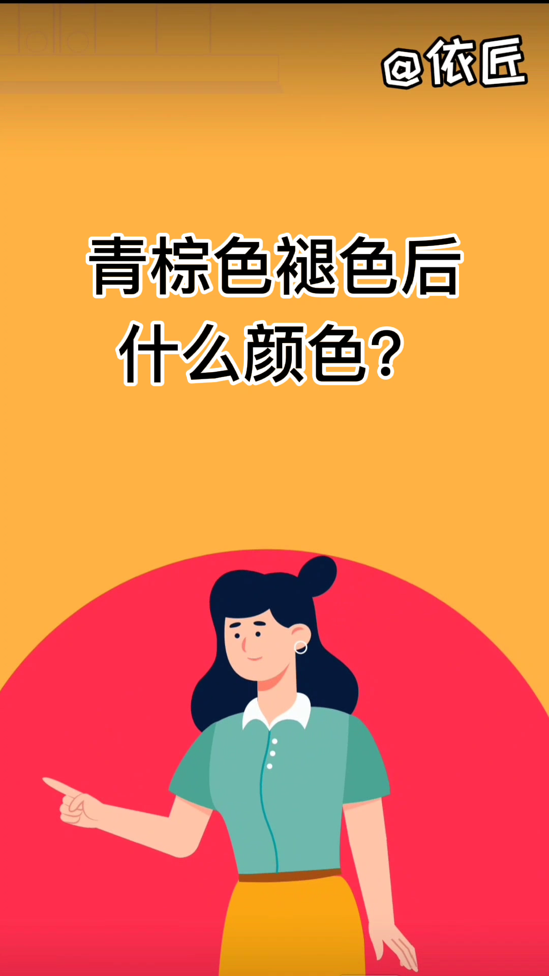 青棕色褪色后什么颜色。