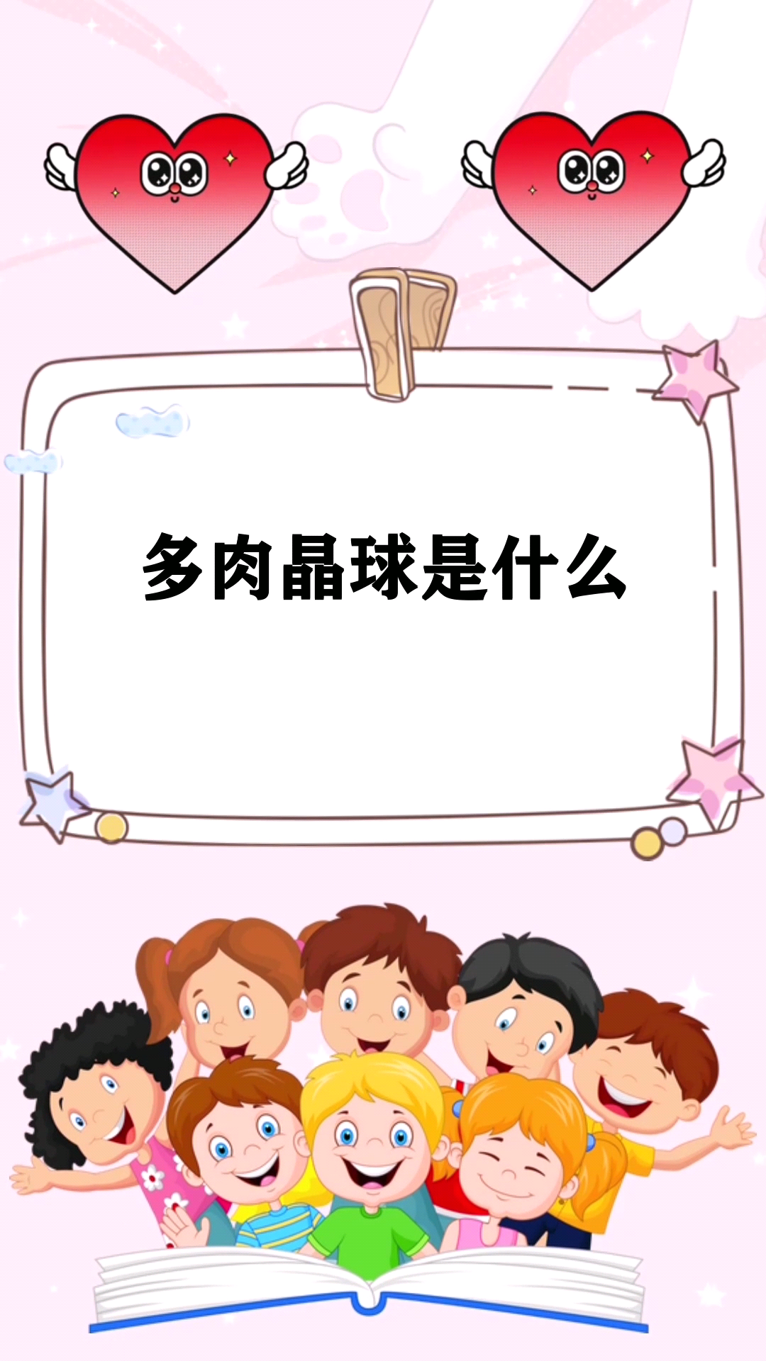 多肉晶球是什么 