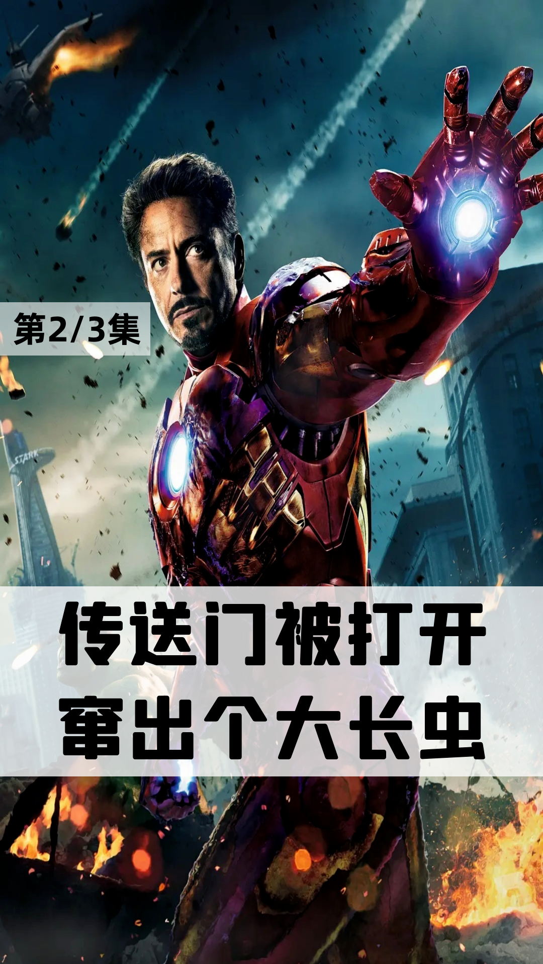 #复仇者联盟4#钢铁侠与绿巨人雷神