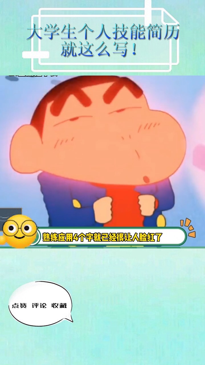 大学生个人技能简历就这么写!