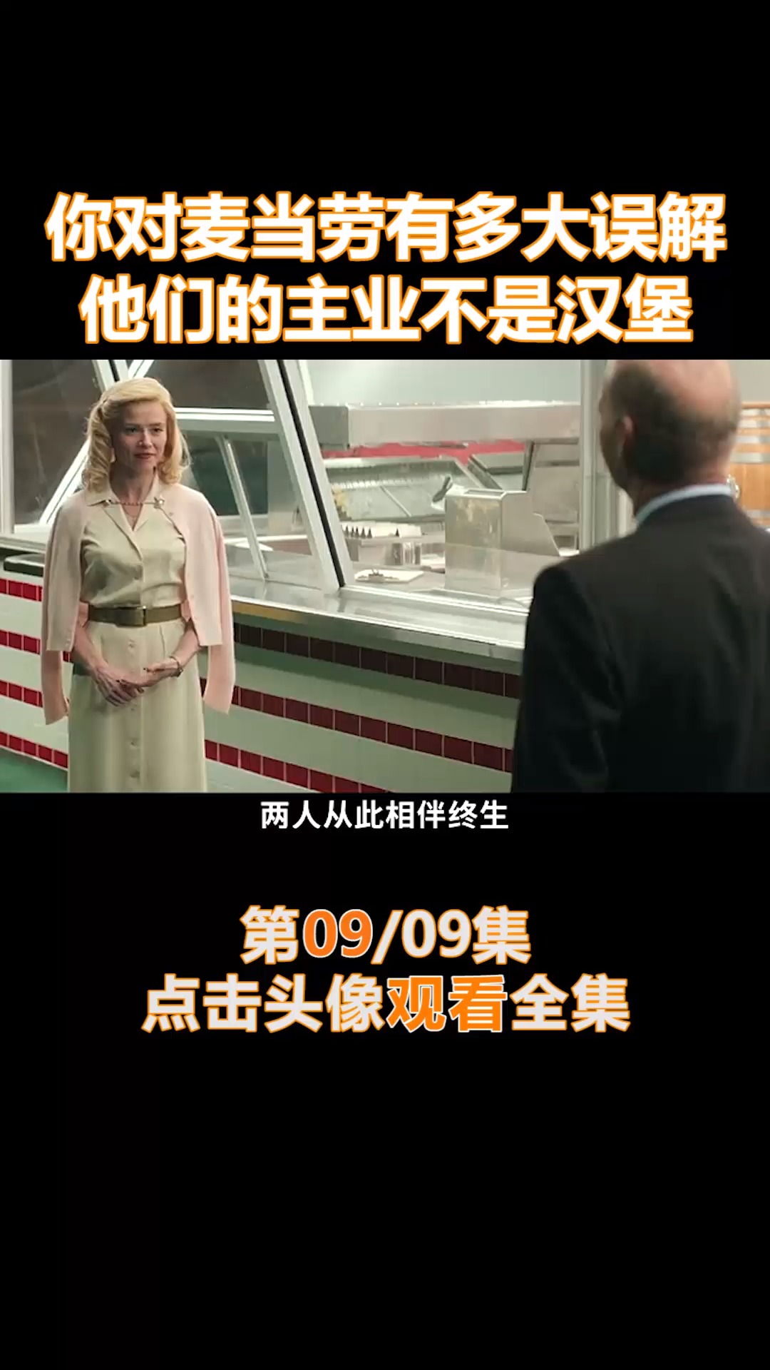 #我要上热门#你对麦当老有多大误解,他们的主业并不是汉堡(9)