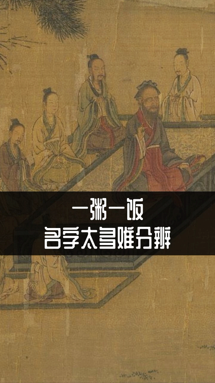 古人对于粥饭的名字,你能区分的了吗?