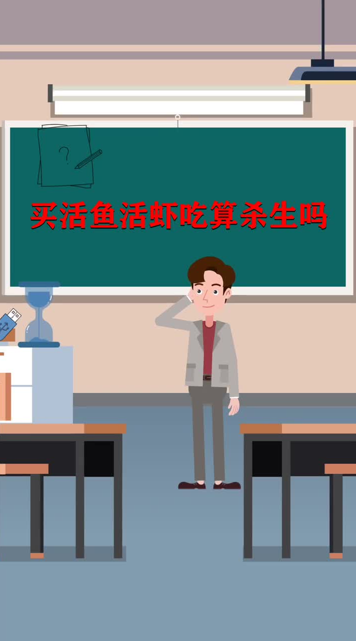买活鱼活虾吃算杀生吗