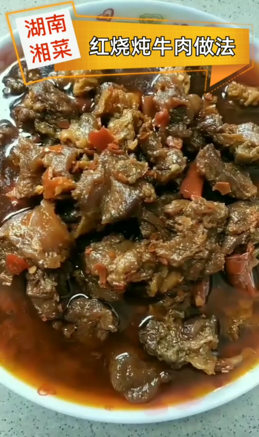 湖南湘菜~红烧炖牛肉,我计划要煮蔬菜,所以油和汤有点多,姜片炒时忘了后补