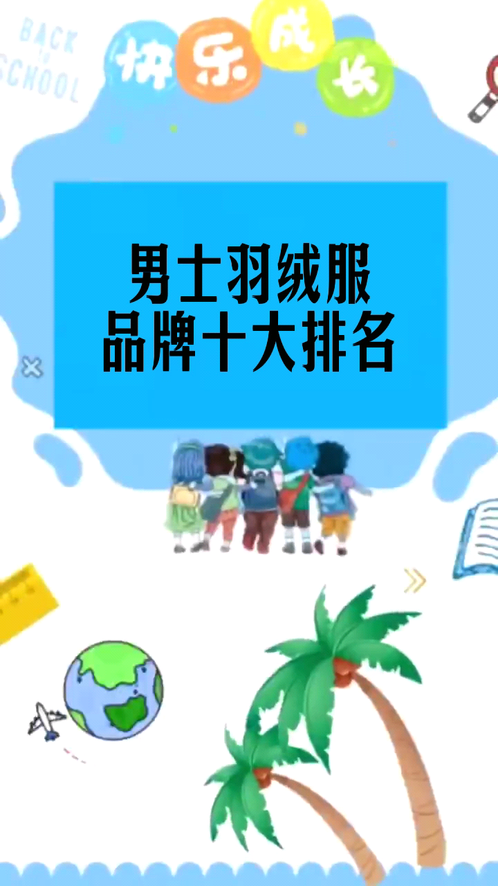 男士羽绒服,品牌十大排名
