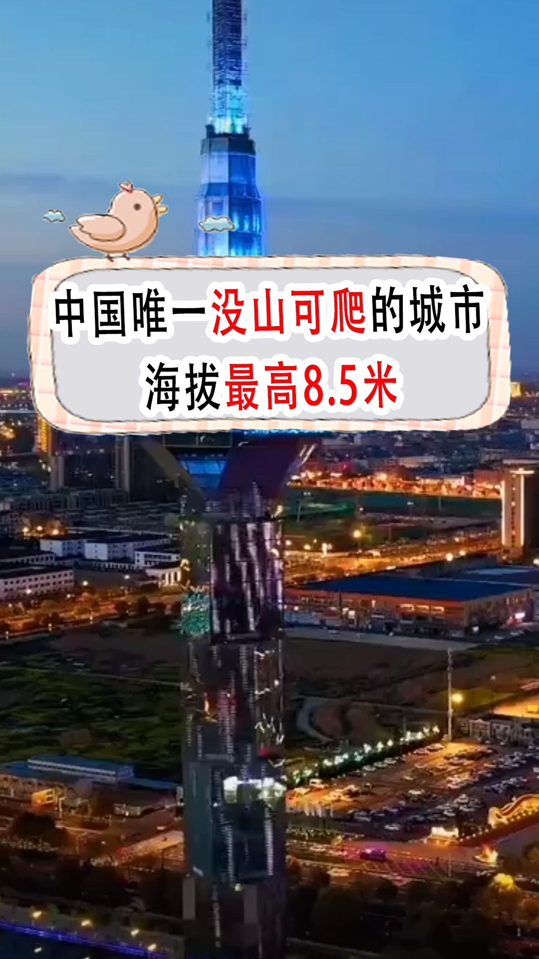 中国唯一没山可爬的城市,海拔最高8.5米,有鱼米之乡之称