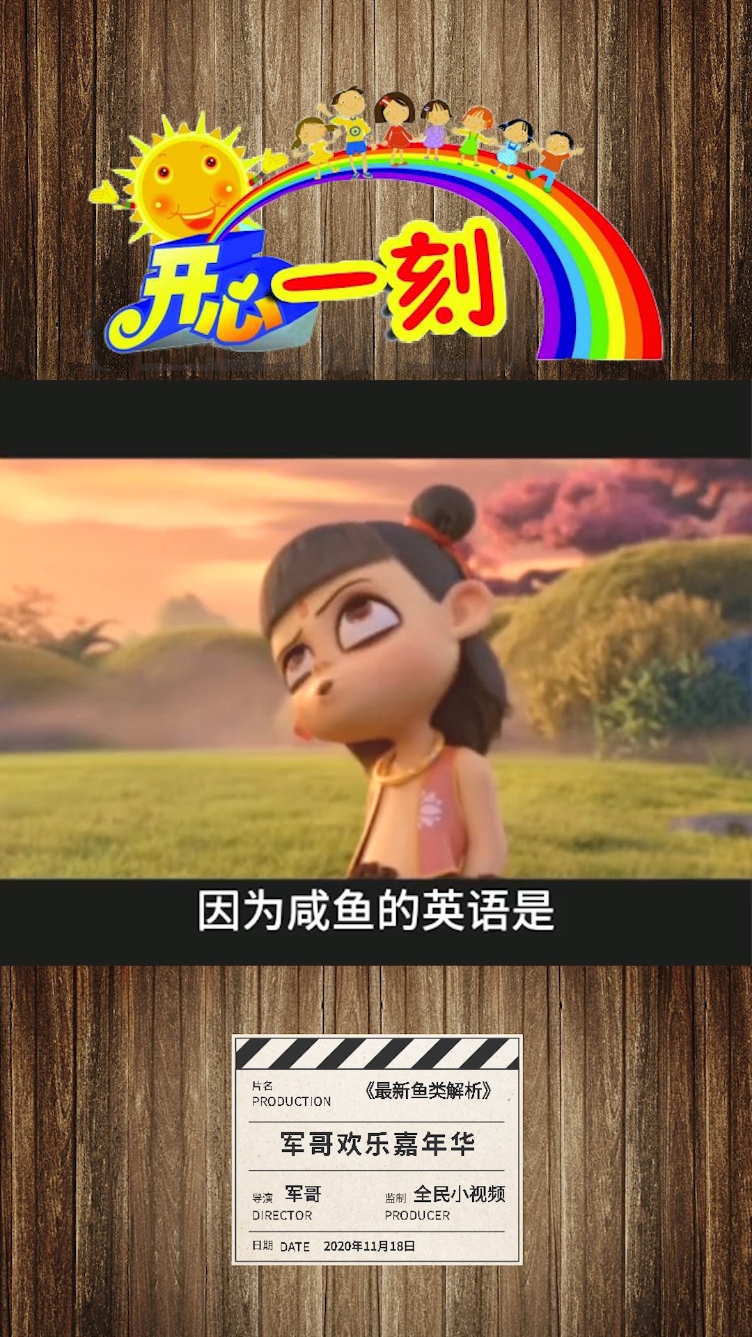#开心梦工厂#最新的鱼类解释你知道吗?